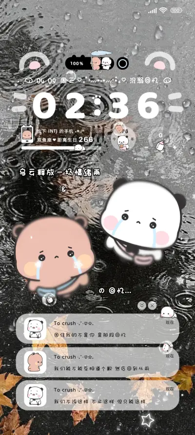 雨夜一二布布的回忆 - Screenshot 1