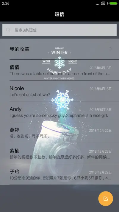 雪之密语 - Screenshot 7