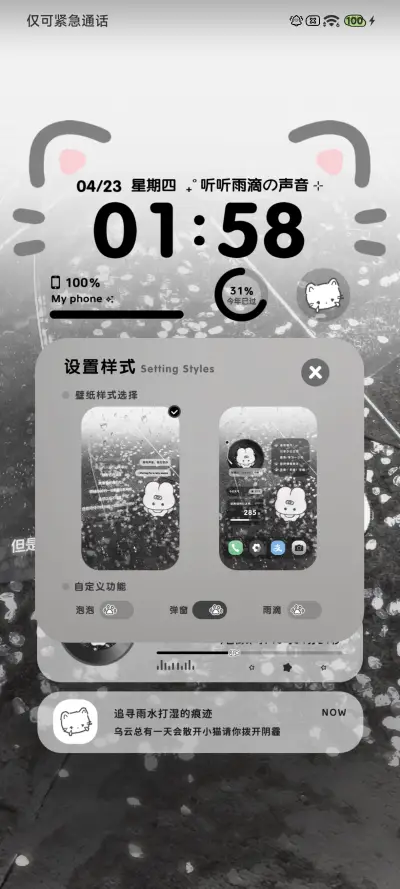雨的告别诗 - Screenshot 3