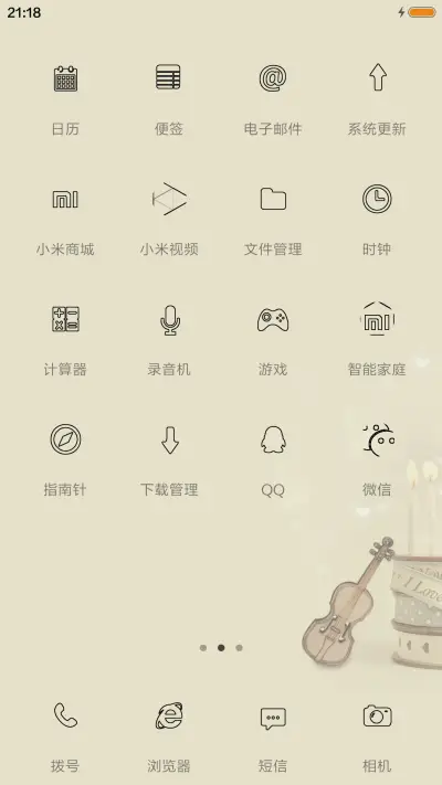 等爱 - Screenshot 3