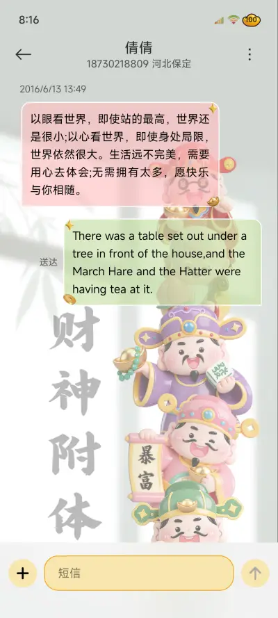 3D图标 财神附体 - Screenshot 8