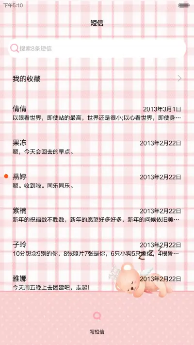[五锁屏]萌萌teddy之I'm here（功能锁屏+音乐界面+日历界面+自由桌面） - Screenshot 14