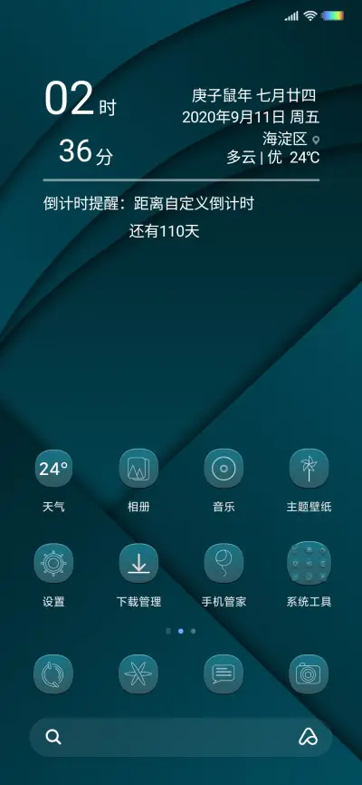 倒计时 - Screenshot 2