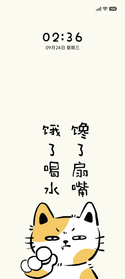 阴阳怪气减肥猫 - Screenshot 1