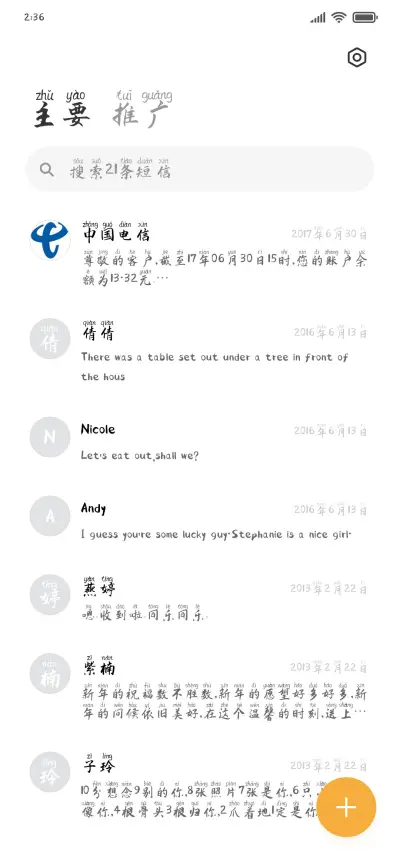 灵越楷拼音体 - Screenshot 2