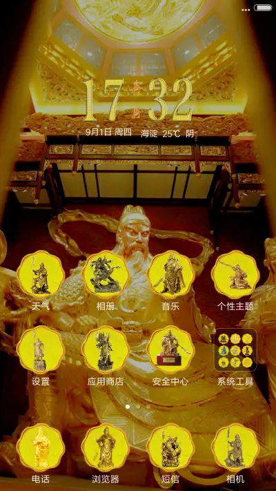 霸气关二哥 - Screenshot 2