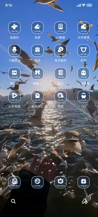 自由的风 - Screenshot 4
