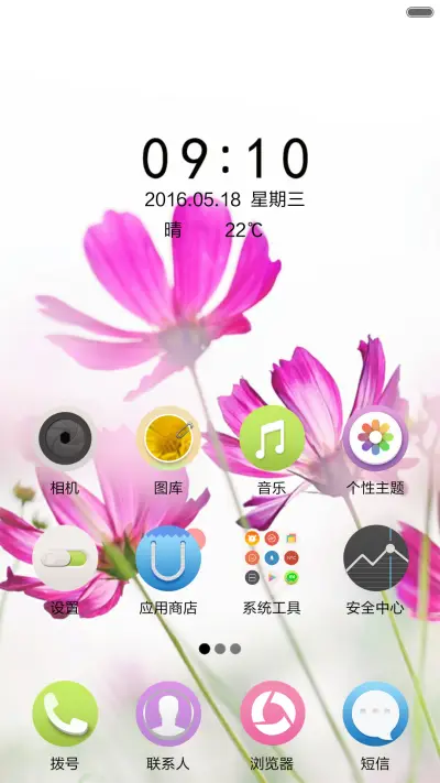 唯美波斯菊 - Screenshot 2