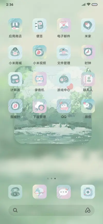 心动一夏 多屏组件 - Screenshot 5