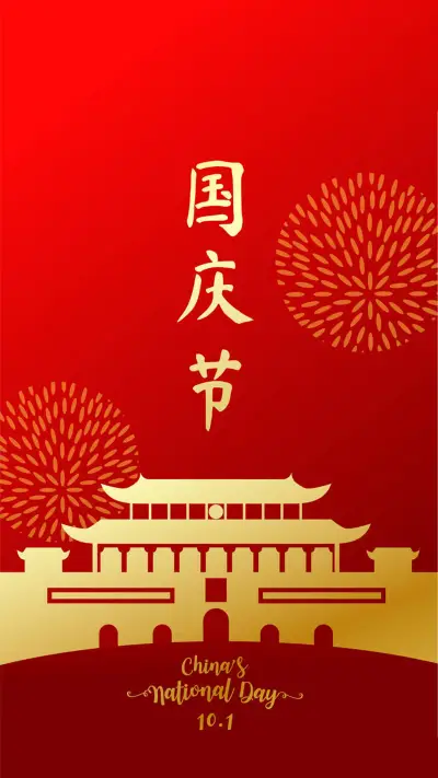 欢度国庆节-拍信图库