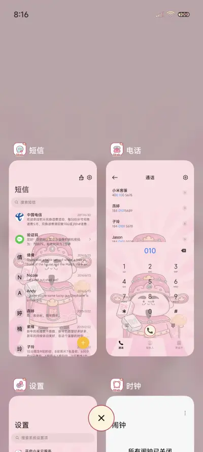 粉酷财神 暴富文字 - Screenshot 4