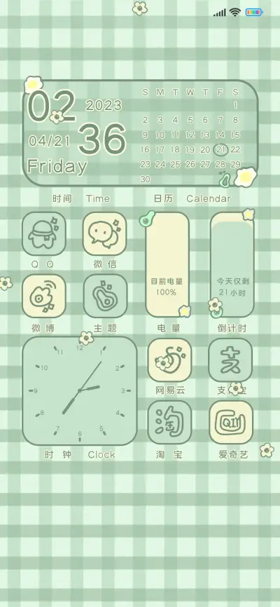 清新护眼