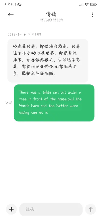 等我的隐晦你能读懂 - Screenshot 4