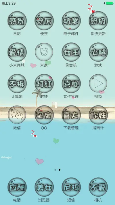 憧憬 - Screenshot 3