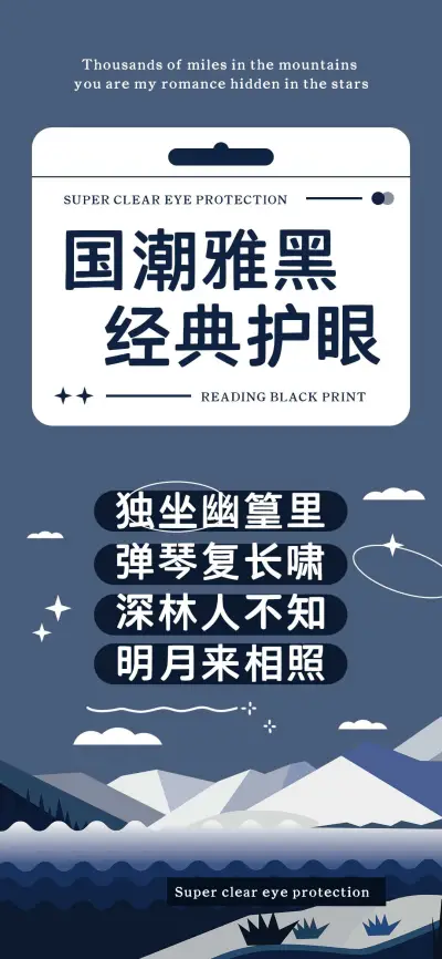 国潮雅黑经典护眼 - Screenshot 1