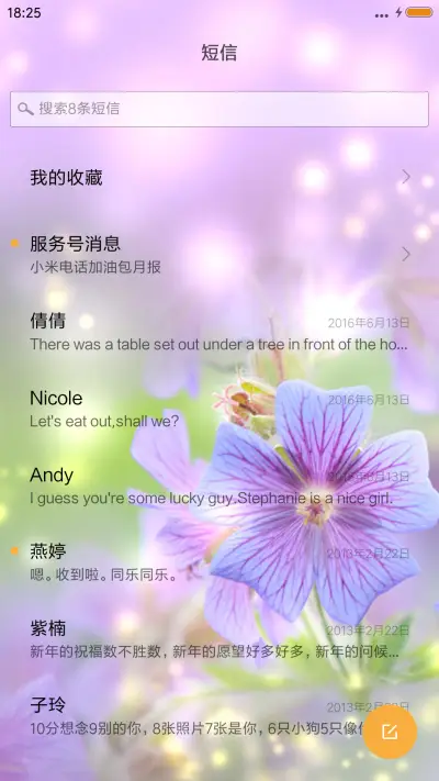 薰衣草女孩 - Screenshot 7