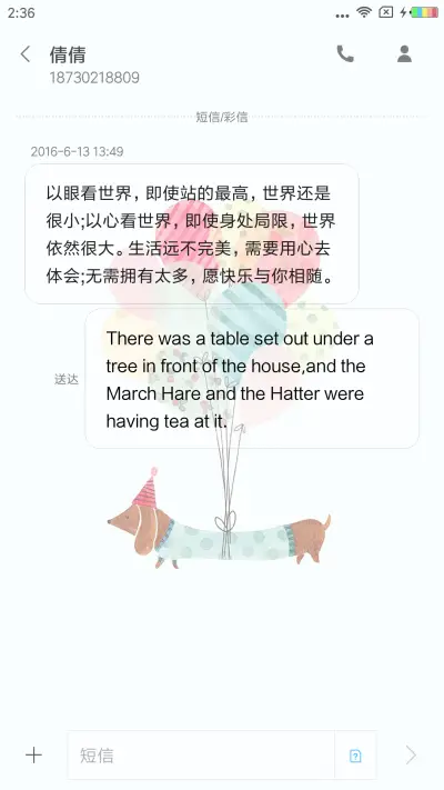 告白气球 - Screenshot 8