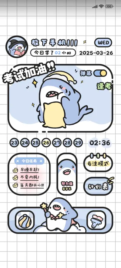 鲨鱼学习计划 - Screenshot 1