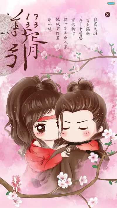 小薇爱上华胥引[多锁屏、自由桌面、音乐界面] - Screenshot 3