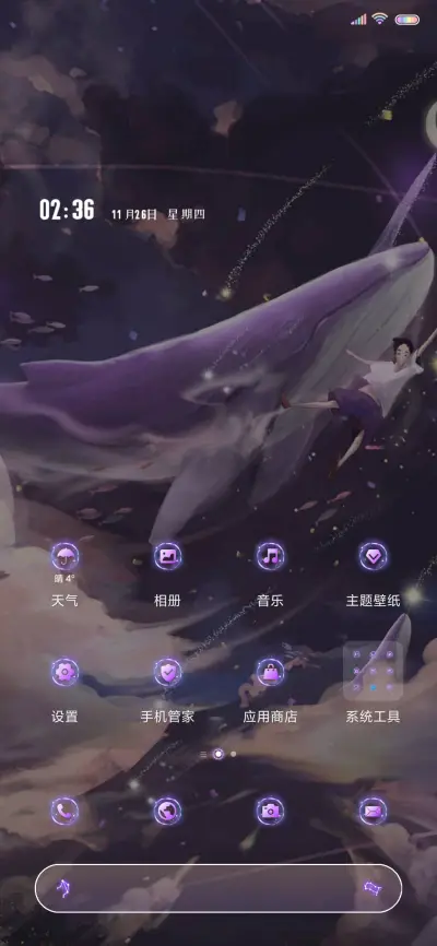 浮生若寄 鲸梦星辰 - Screenshot 2