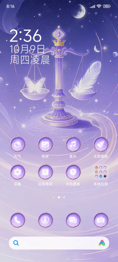 REDMI天秤座主题 - Screenshot 1