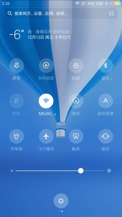 蓝天里的摇篮 - Screenshot 5