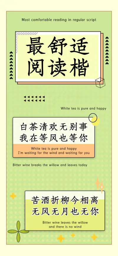 最舒适阅读楷 - Screenshot 1