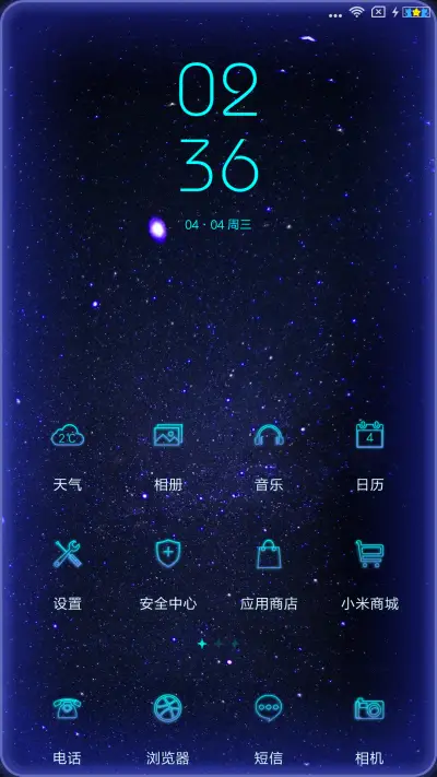 繁星天 - Screenshot 2