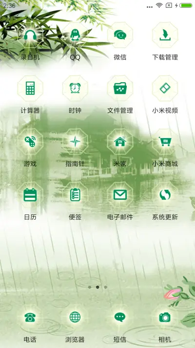 江南竹海 - Screenshot 3