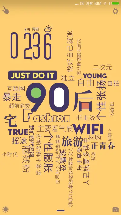 暴走90后