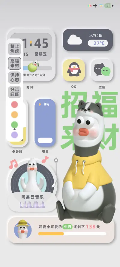 拟态风 多彩好运鹅 - Screenshot 9