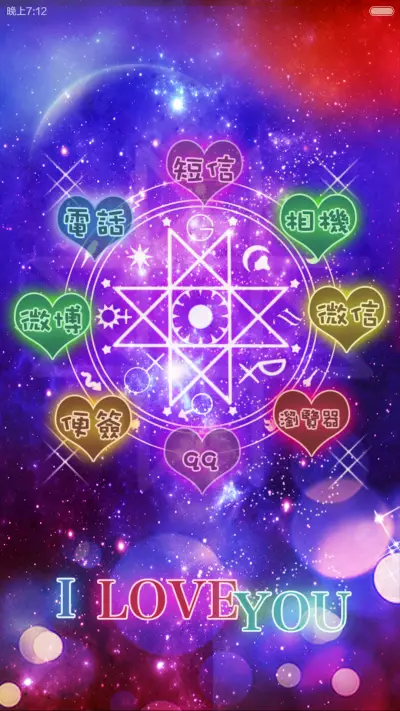 我们要爱到地老天荒【全图标适配，情侣必备】 - Screenshot 6