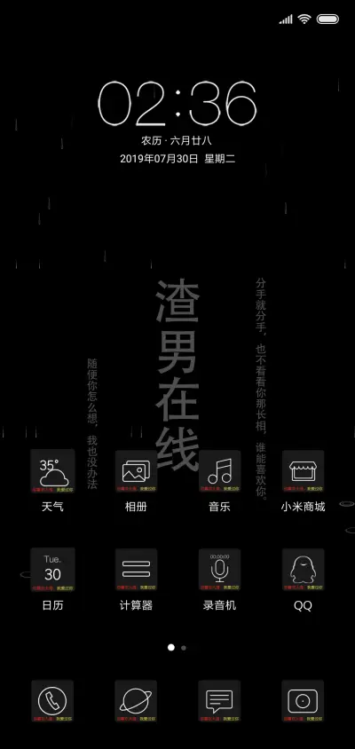 渣男在线 - Screenshot 2