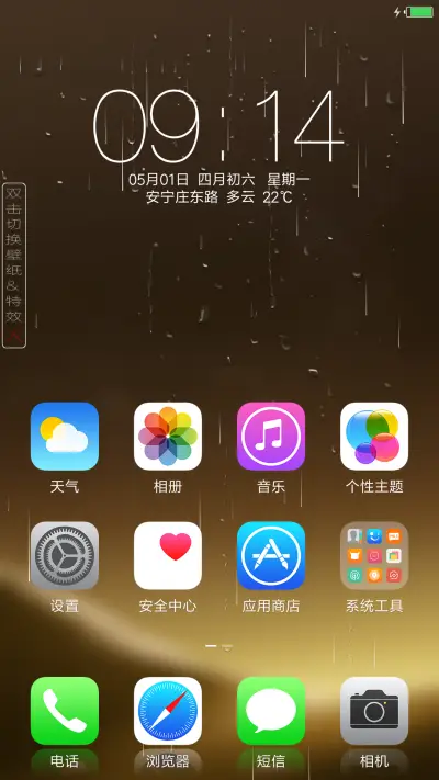 恩雨降下 - Screenshot 2