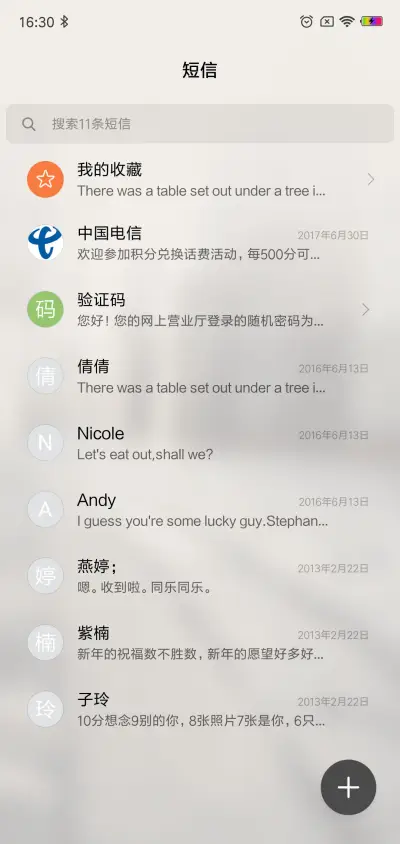 遇见 岁月 - Screenshot 7