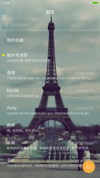 爱在埃菲尔铁塔 - Screenshot 7