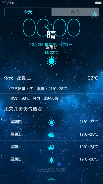 满天星空 - Screenshot 3