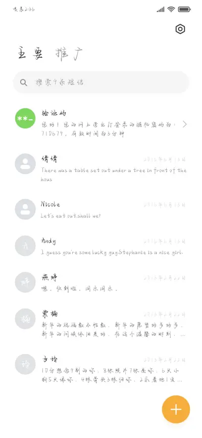 唯独浪漫是你的撒野 - Screenshot 3