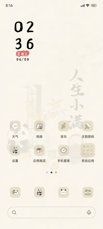 国风 人生小满 - Screenshot 3