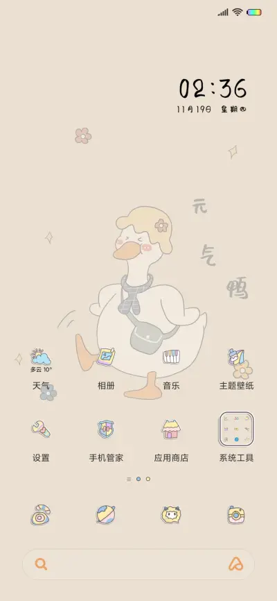 元气鸭鸭油画风 - Screenshot 3