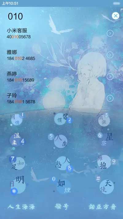 夏之蓝（抢红包.多锁屏） - Screenshot 6