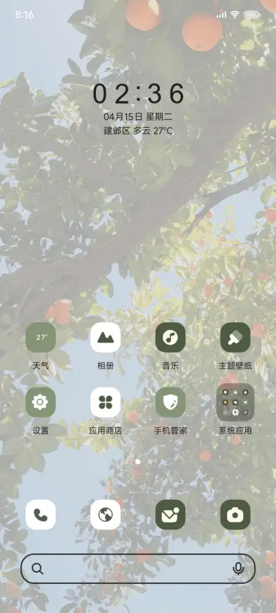晴日橘影 猫憩枝头 - Screenshot 3