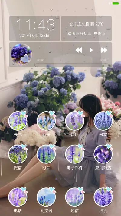 薰衣草之恋 - Screenshot 2