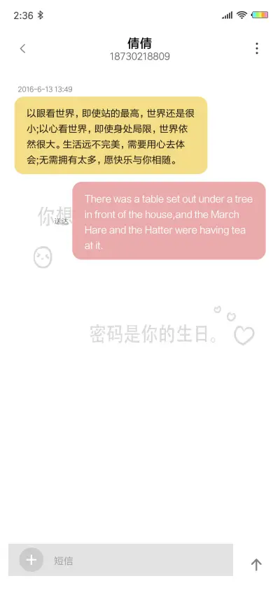 密码是你的生日G - Screenshot 8