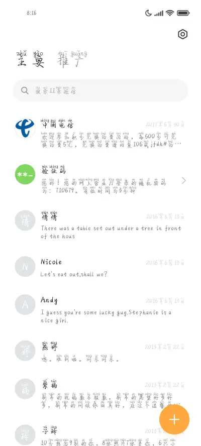 山水迢迢情字消消 - Screenshot 2