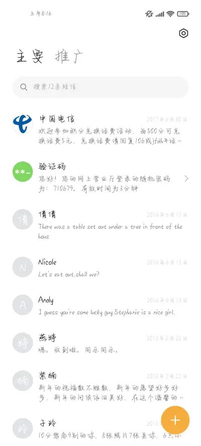你是我的肆意余生 - Screenshot 3