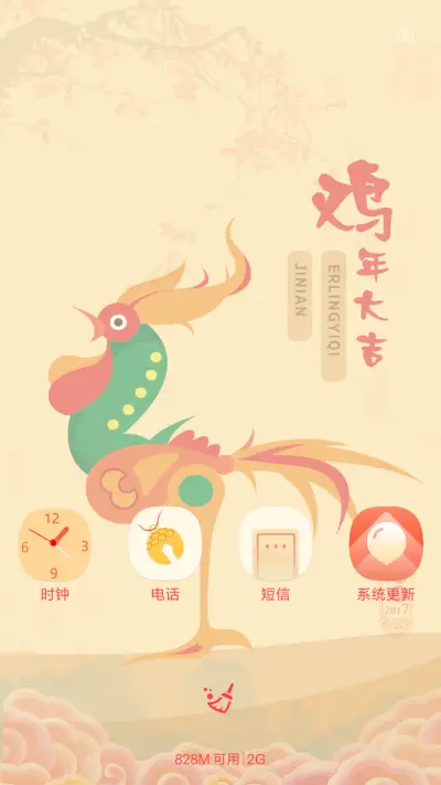 金鸡迎春 大吉大利 - Screenshot 4