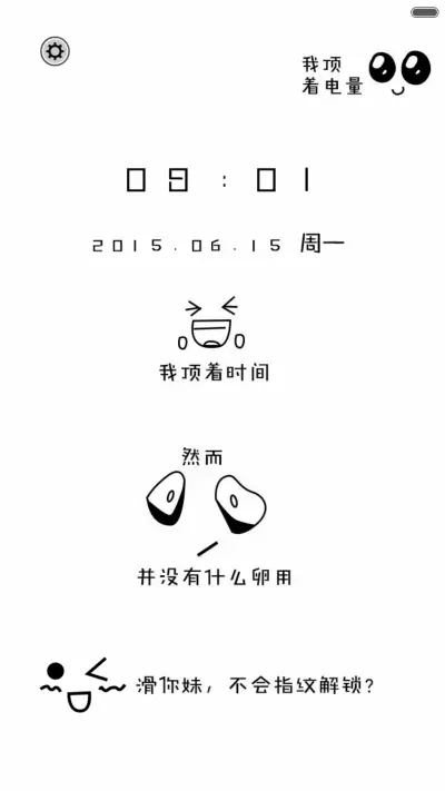 【3锁屏&全图标】然而，有什么卵用 - Screenshot 2