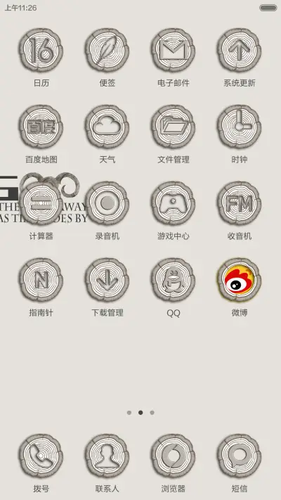 年轮（扛起羊年） - Screenshot 4