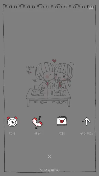 同桌的你 - Screenshot 4